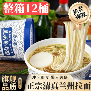 正宗兰州牛肉面拉面整箱12桶装汤料方便面泡面非油炸细面官方旗舰