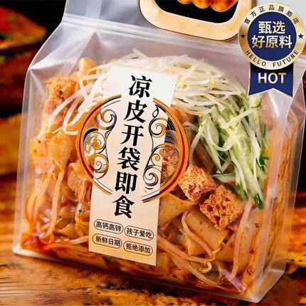 正宗陕西特产凉皮开袋即食汉中米皮爆款凉皮麻酱免煮凉拌方便速食