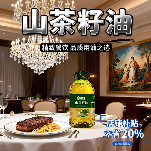 国货甄选天然物理压榨纯山茶油官方旗舰店正品婴儿专用有机食用油