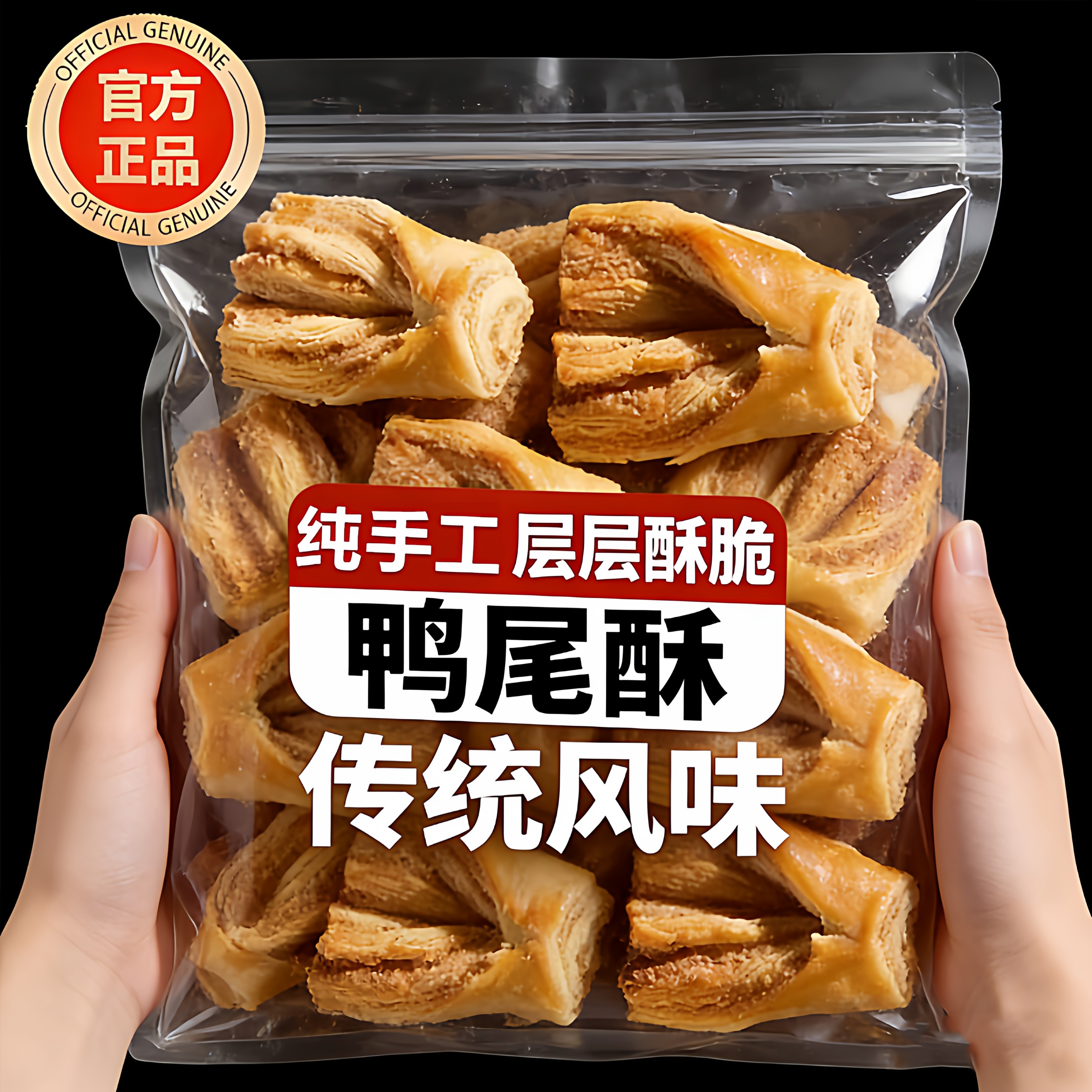 鸭尾酥！青岛特产官方旗舰店东北老式糕点中式酥饼传统手做无添加