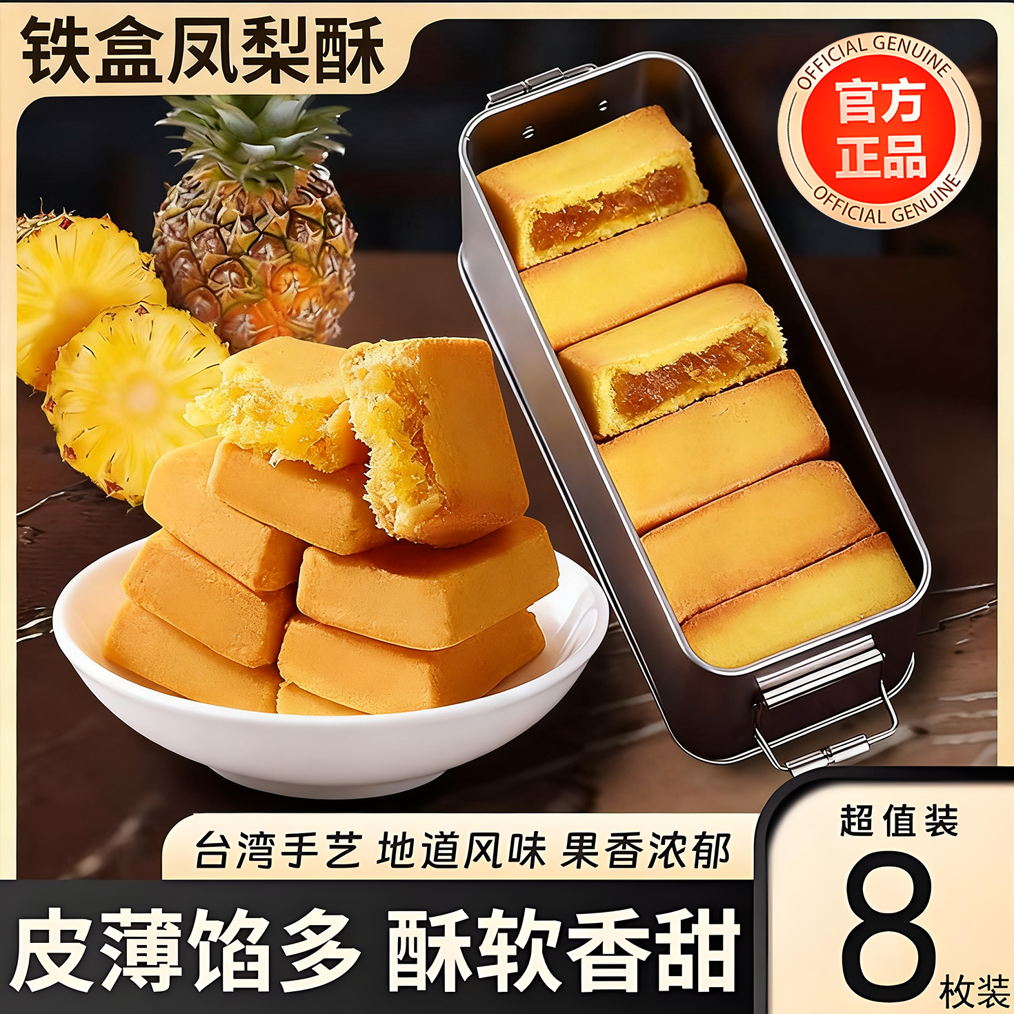 央妈力荐！厦门特产铁盒装凤梨酥官方旗舰店代餐点心伴手礼盒零食