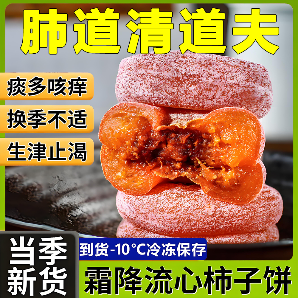【冷冻保存】柿饼官方旗舰店广西桂林老式农家特级营养霜降流心吊