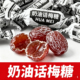 正宗老式 童年儿时话梅糖果零食官方旗舰店 话梅糖润喉口气清新正品