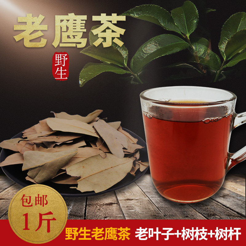 新茶 四川老鹰茶老林茶老阴茶500g野生红白茶重庆火锅凉茶锅底茶