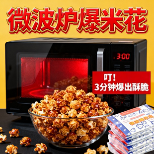 【抖音热销】热烈微波炉爆米花奶油味100克/袋酒吧KTV玉米粒多口