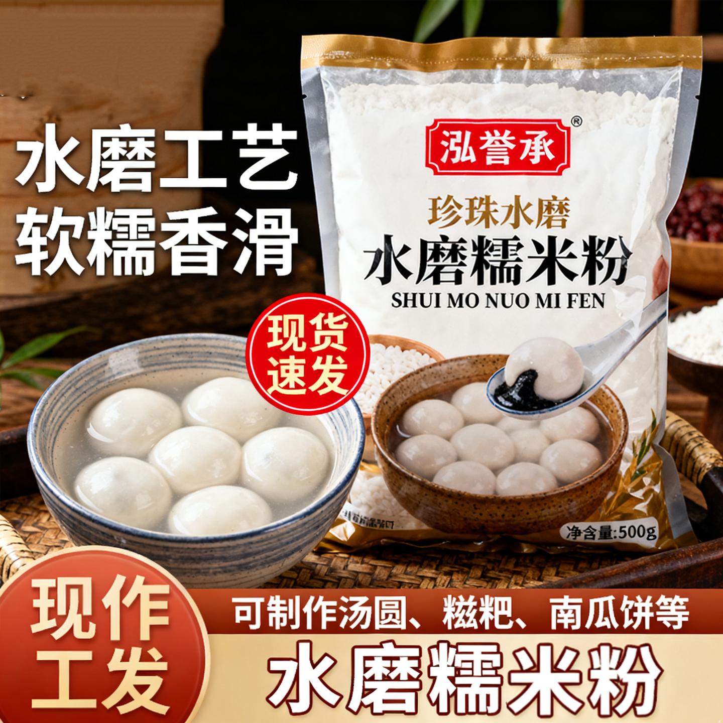 农科院水磨糯米粉家用官方旗舰店月饼500g食用糯米粉烘焙原材料