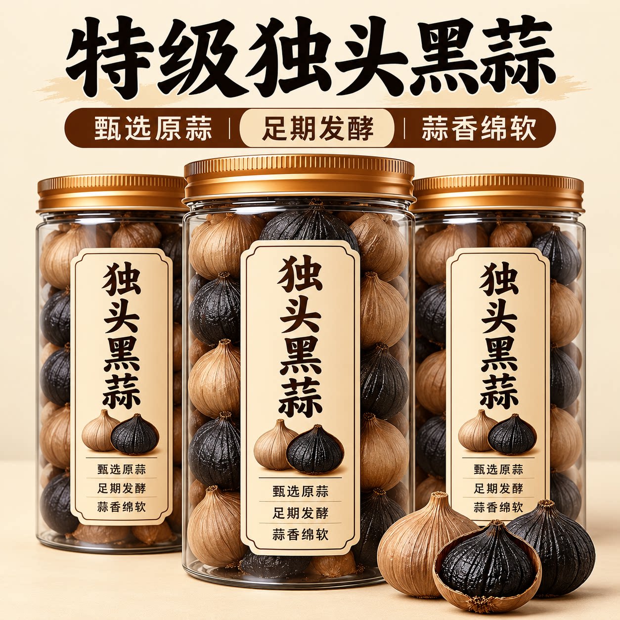 黑蒜独头特级官方旗舰店正宗山东特产即食发酵大蒜头商用零食煲汤