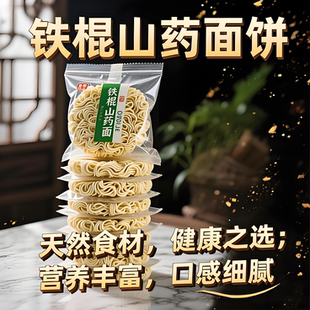 央妈力荐 火锅面懒人速食 铁棍山药方便面非油炸面饼面条泡面袋装