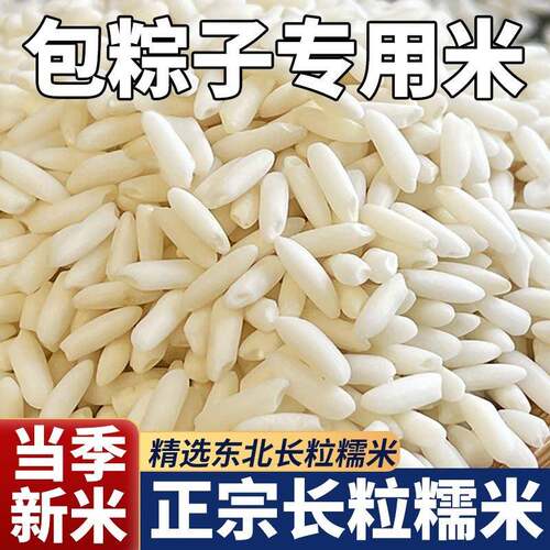 东北长粒圆粒糯米包粽子酿酒用