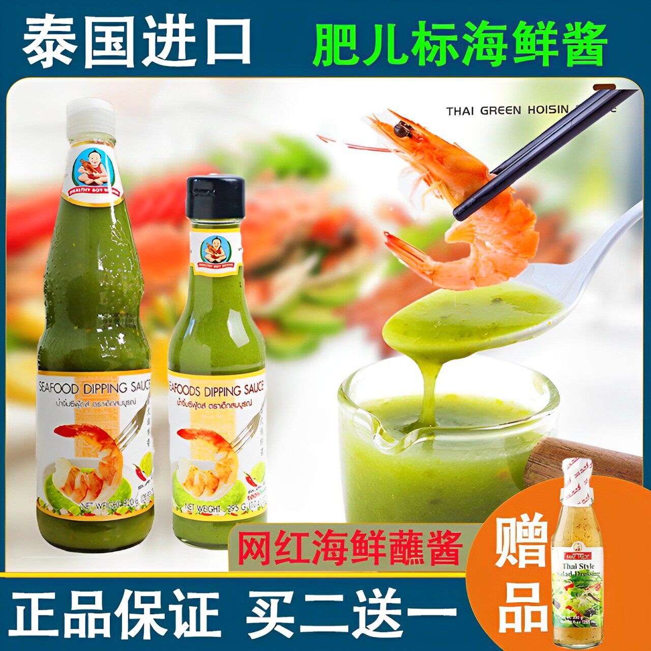 泰式酸辣汁肥儿标海鲜酱泰国风味汁商用凉拌汁调料蘸料泰式沙拉酱