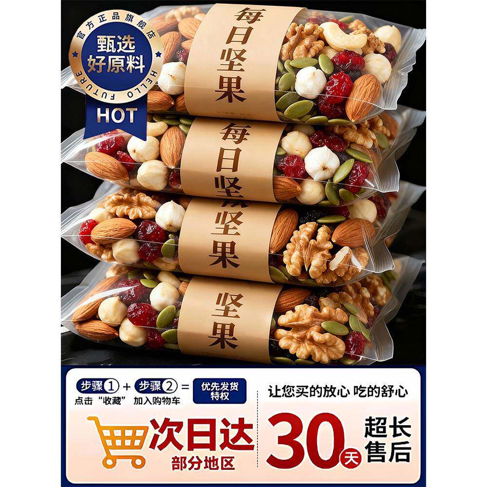 央妈推荐！！坚果每日一包独立小包装孕妇无添加坚果正品官方旗舰