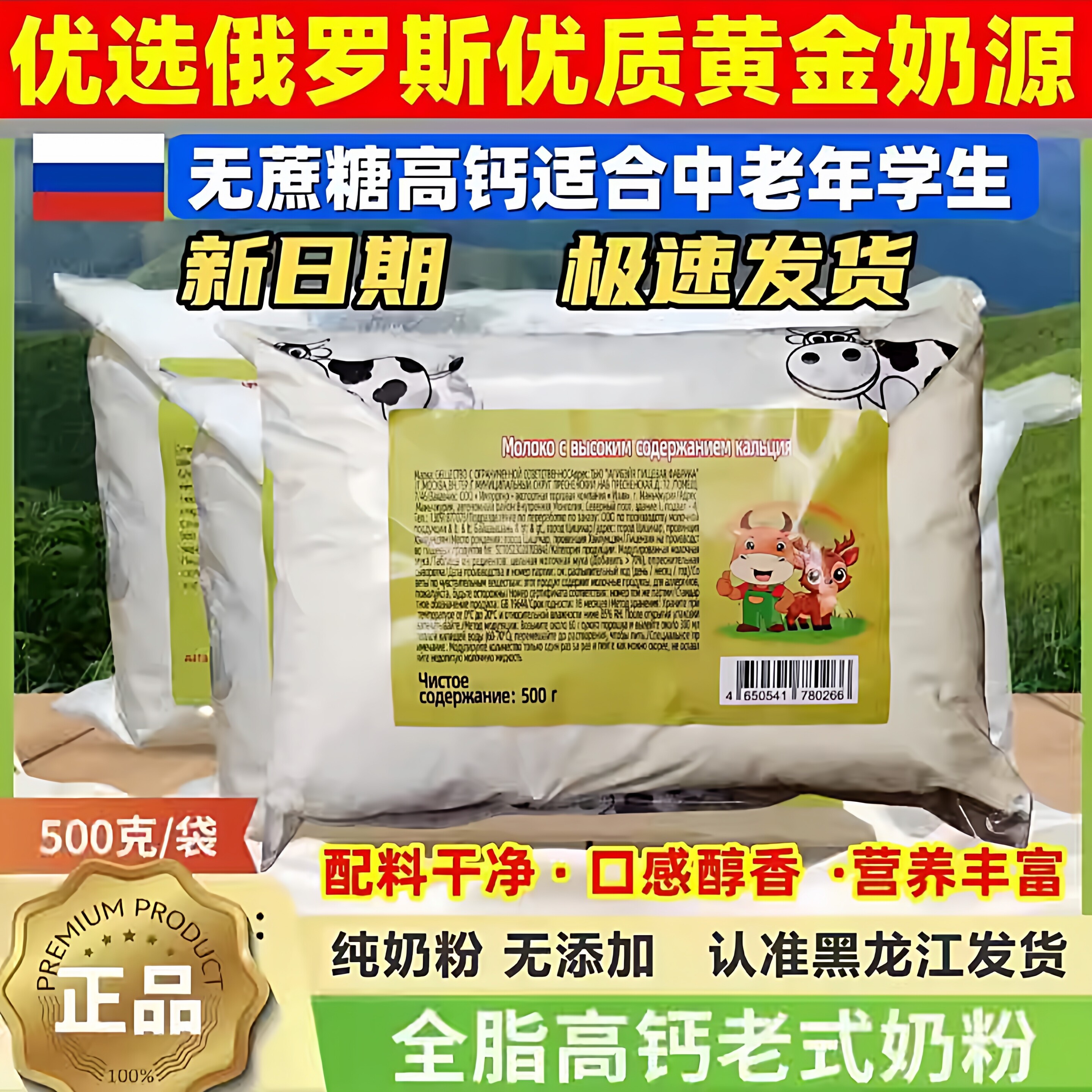 俄罗斯进口奶源高钙脱脂高钙无蔗糖零添加中老年成人老式纯牛奶粉