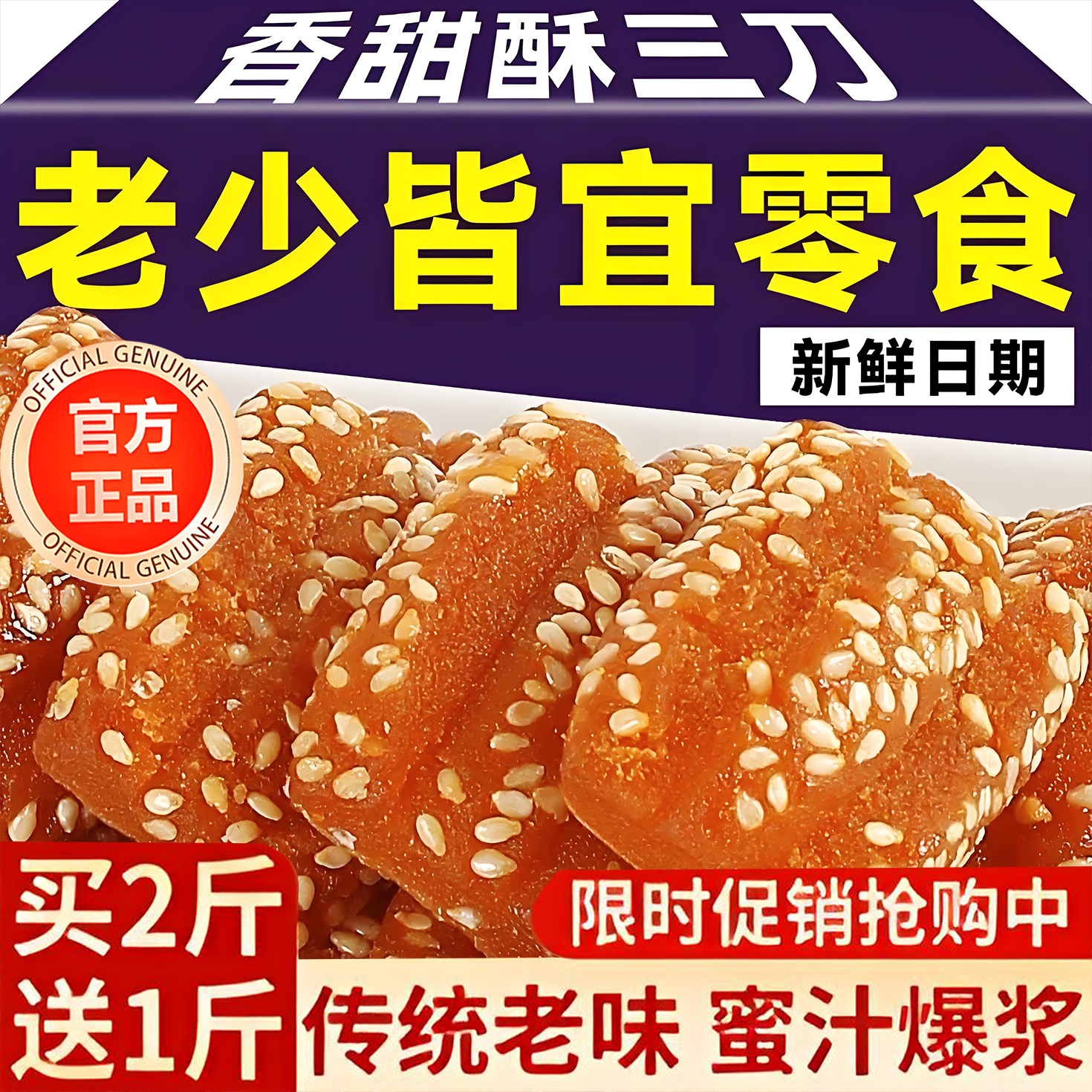央妈力荐！正宗蜜三刀老式甜食传统芝麻糕点心果子糕点山东特产休