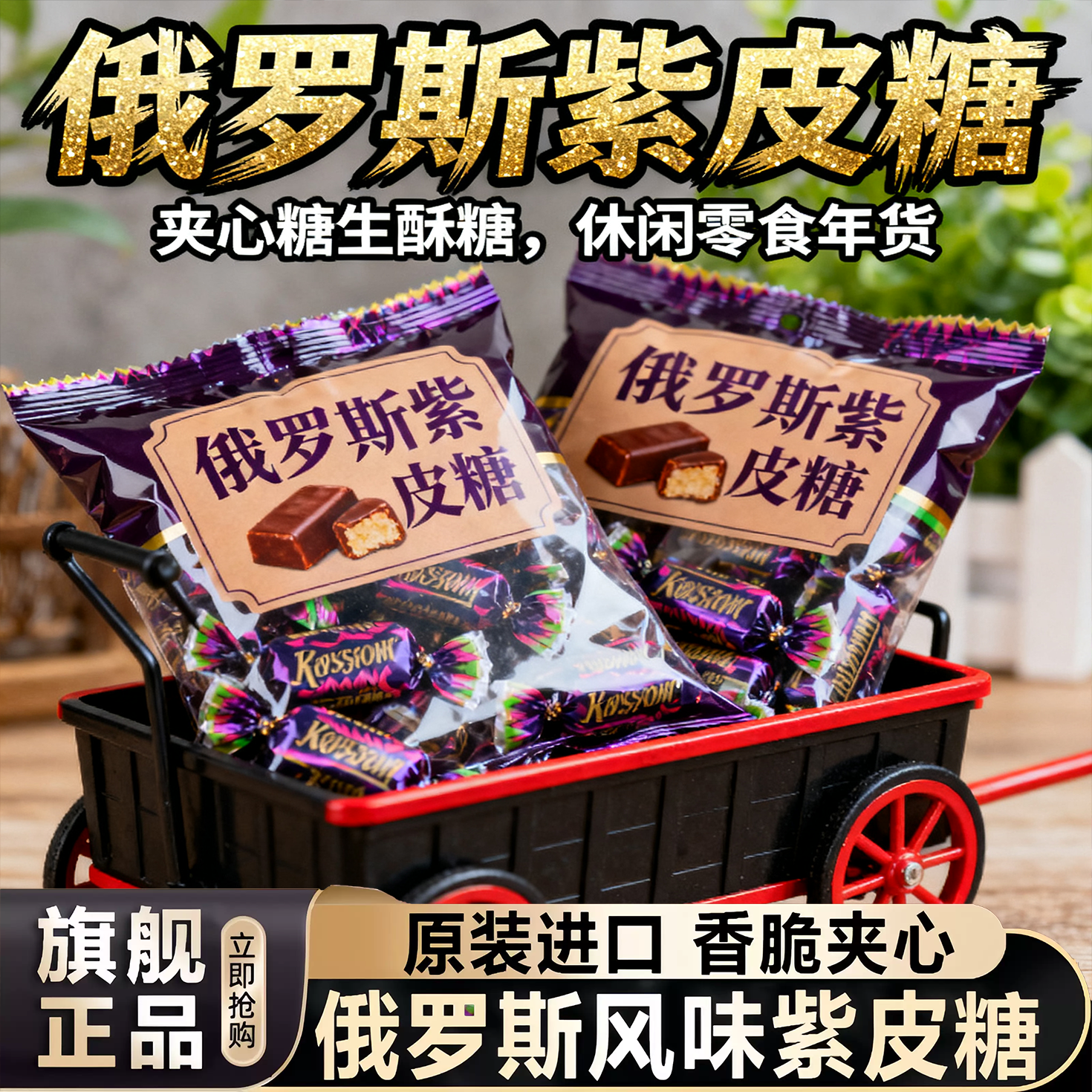 2025年日期KDV俄罗斯谷粒碎夹心糖原装正版结婚喜糖糖果