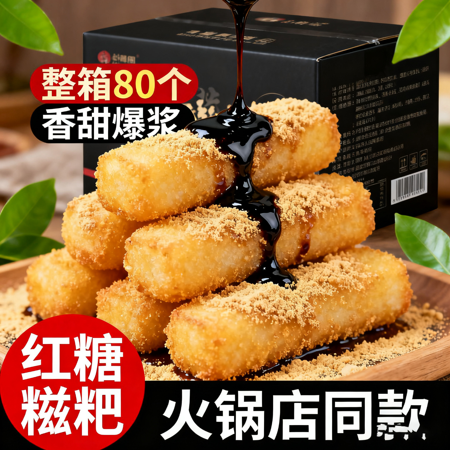 爆浆红糖糍粑年糕点心家用糯米油炸小吃半成品火锅店餐饮商用食材