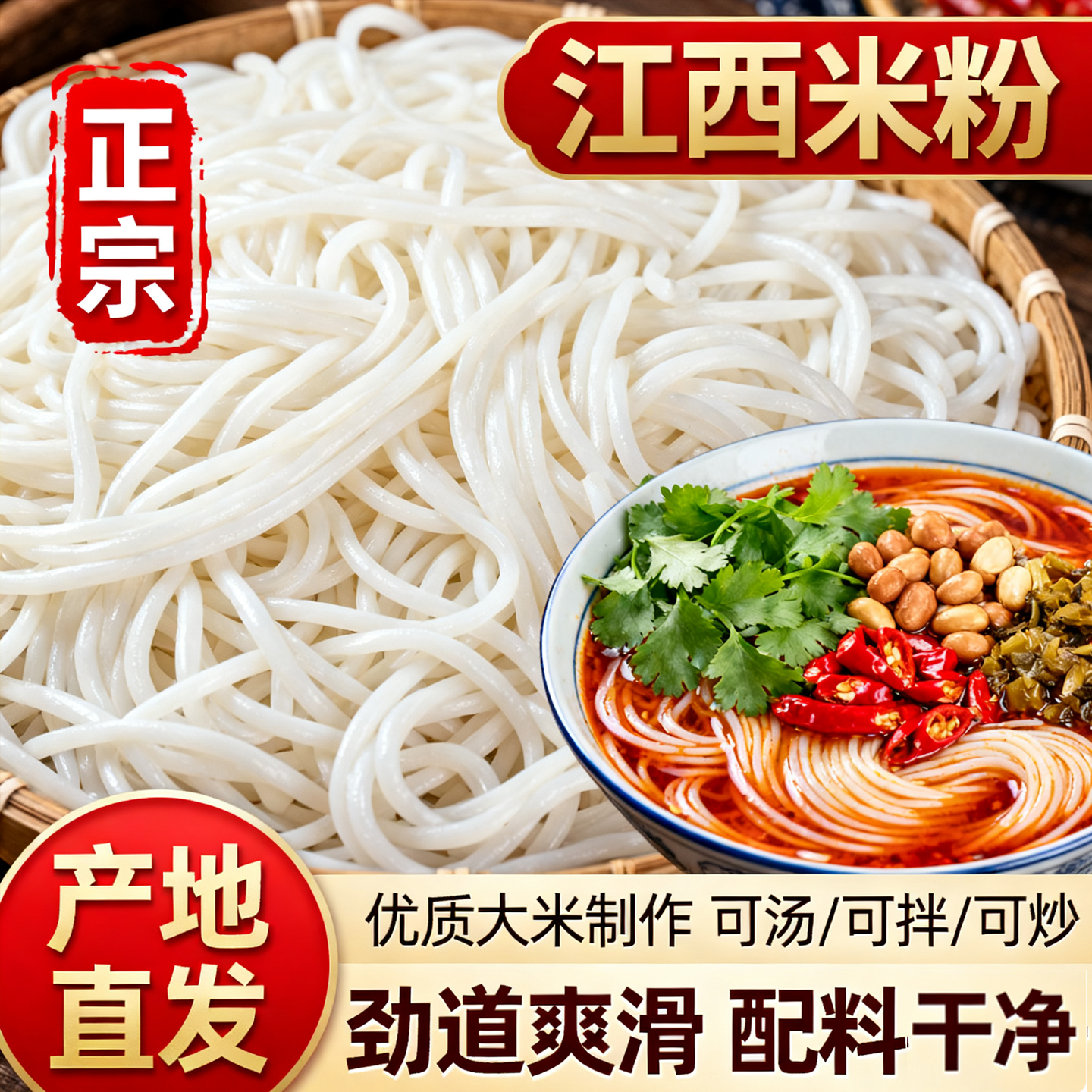 正宗江西特产南昌米粉