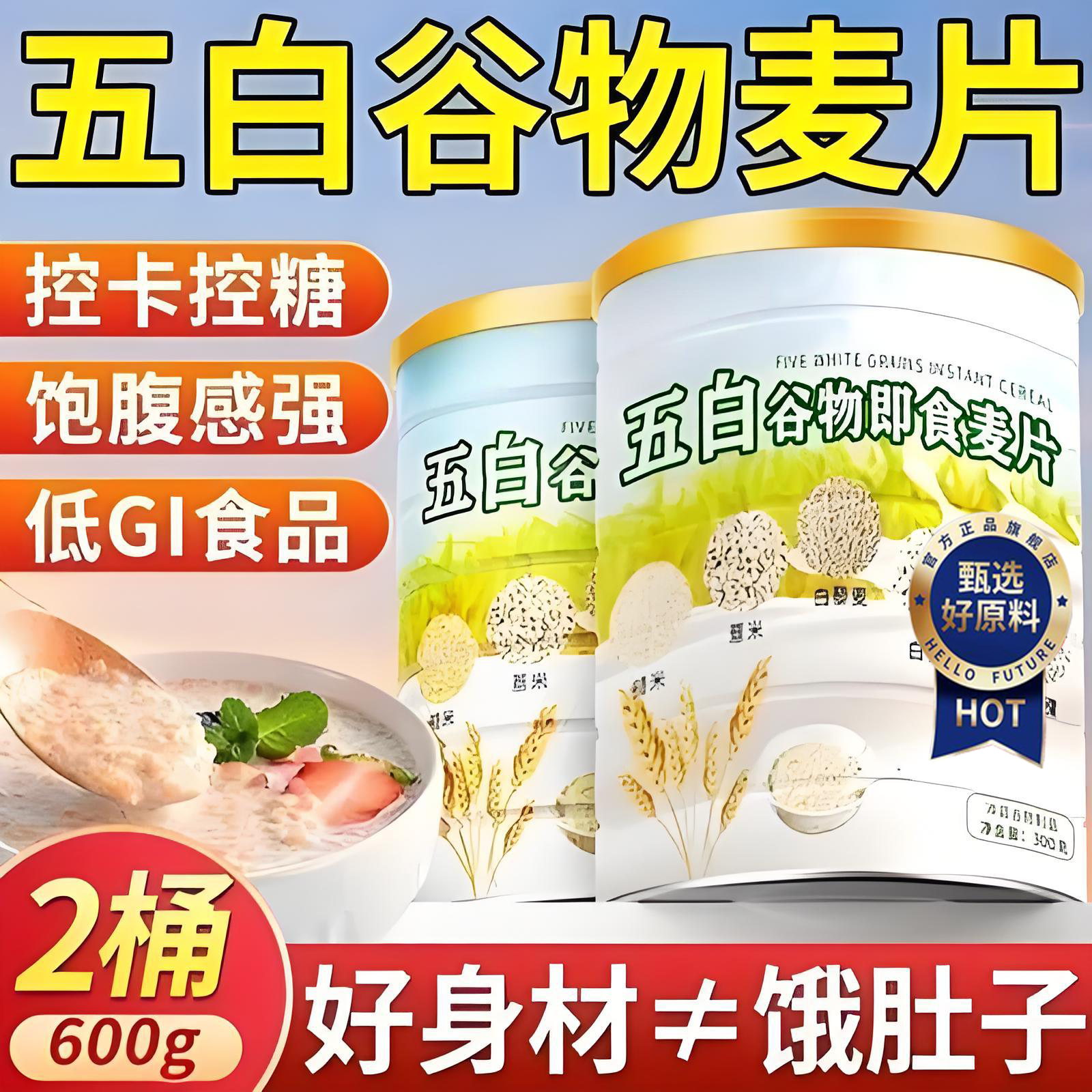 央妈力荐！五白谷物即食麦片官方旗舰店无糖低脂原味正品营养控糖