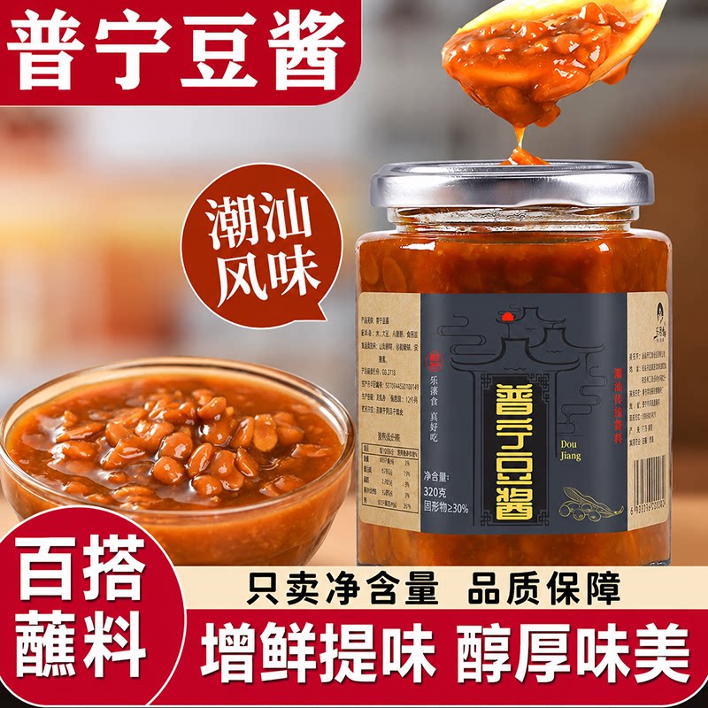 普宁豆酱官方旗舰店老字号潮汕正宗特产0添加砂锅粥炒菜调料蘸料图片