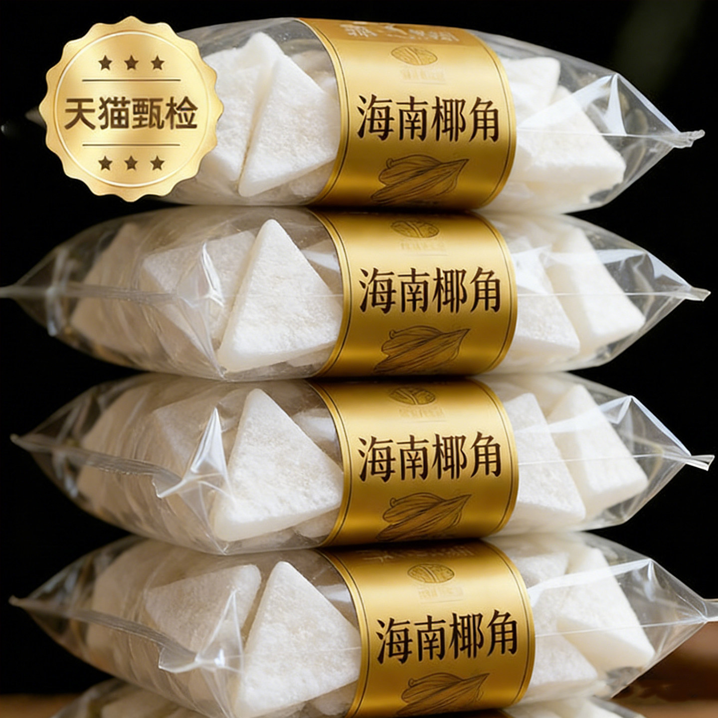 海南特产椰子角干果脯肉块脆片椰子角不加糖新鲜椰子角官方旗舰店