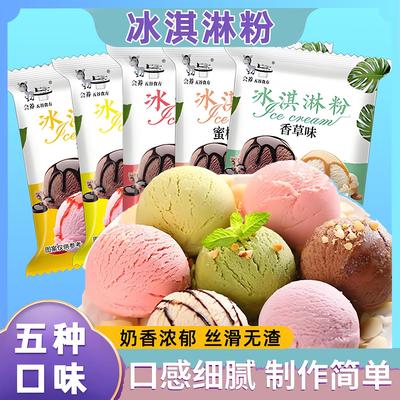 冰淇淋粉家用自制硬冰激凌哈根雪糕粉达斯配料专用商用软原料