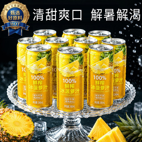 100%nfc菠萝汁无添加0脂清爽解腻整箱果汁调酒商用正品官方旗舰店