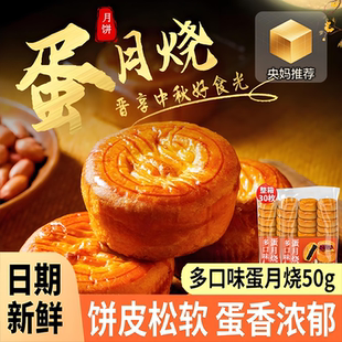 胖东来蛋月烧月饼老式 多口味传统手工糕点中秋月饼礼盒官方旗舰店