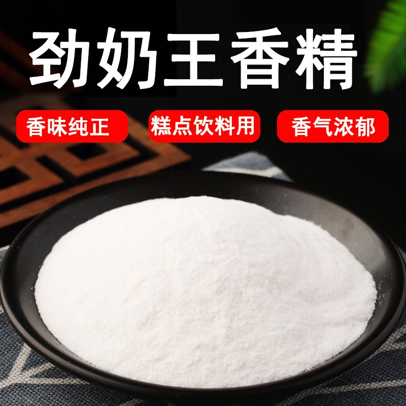 劲奶王香精饮料烘焙奶茶糕点香精钓鱼饵料香精食用香精味道浓郁
