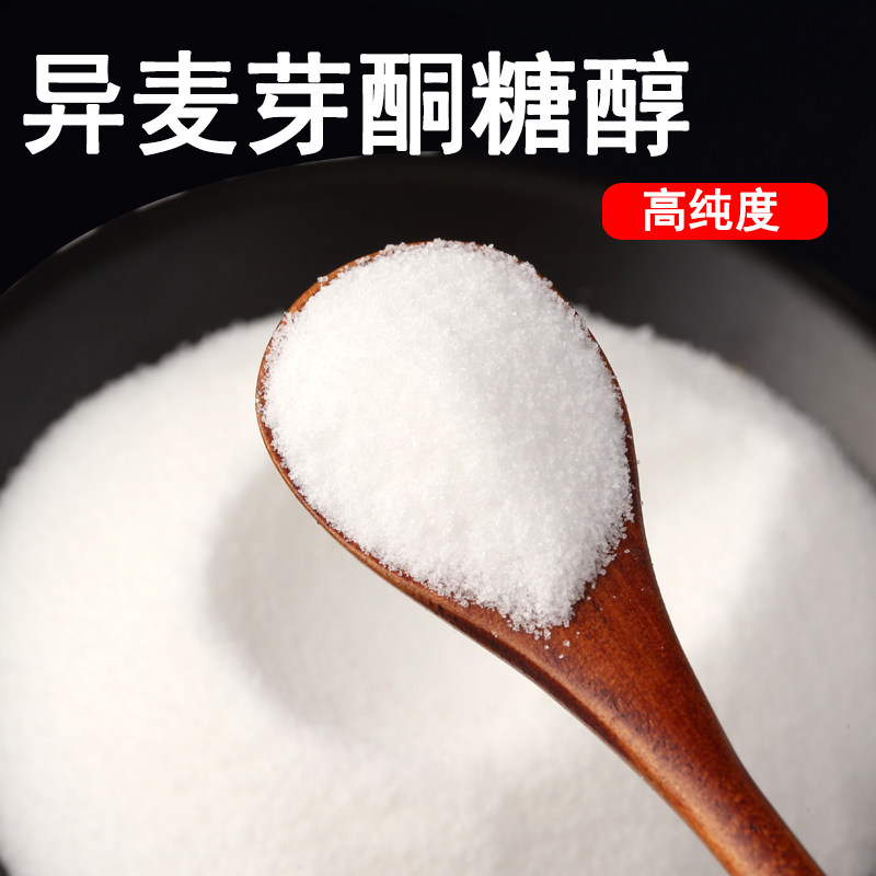 异麦芽酮糖醇食品级甜味剂艾素糖棒棒糖益寿糖无糖代糖烘焙低热量
