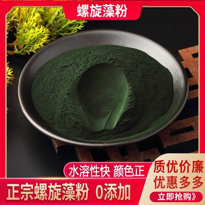 螺旋藻粉食品级天然藻粉鱼饲料水产养殖代餐面膜鸽用饲料海湖