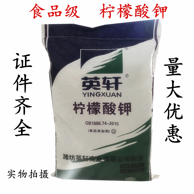 食品级柠檬酸钾 柠檬酸三钾酸度调节剂抗氧化剂 分析试剂钾营养剂