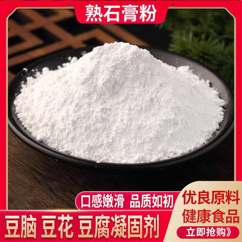 点豆腐的石膏做豆腐脑花的石膏粉 食品级熟石膏粉专用 食用凝固剂