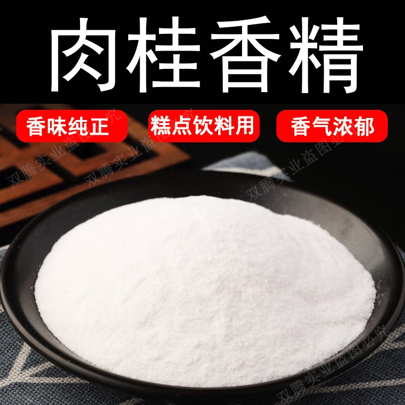 肉桂粉末香精耐高温食品级水溶食用香精香味道浓郁纯正持久逼真