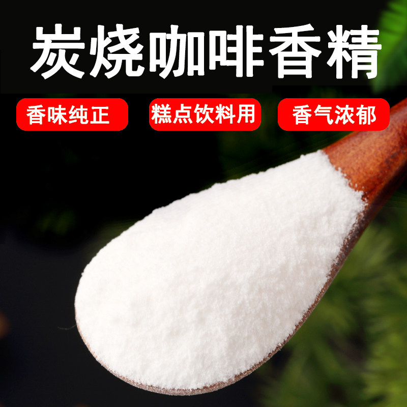 炭烧咖啡食用香精烘焙饮料馅料