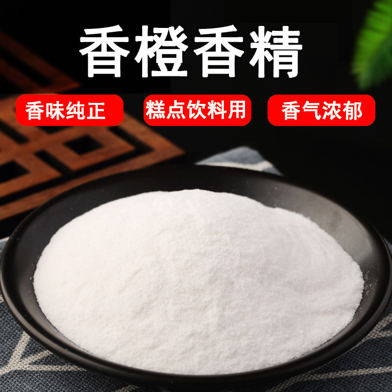 香橙粉末香精味道浓郁自然耐高温