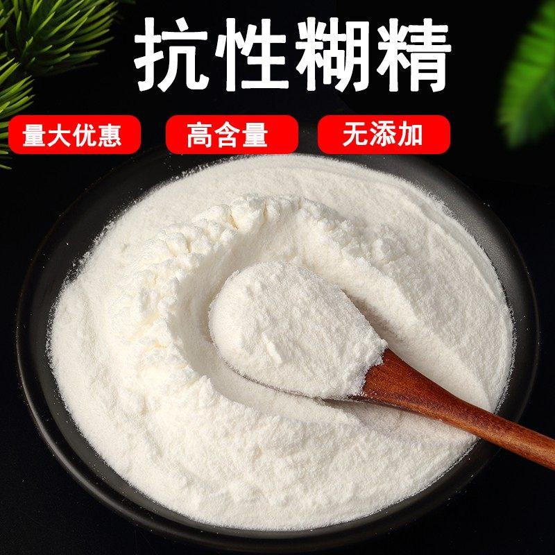 正品高纯度抗性糊精食品级代餐增加饱腹感低热量高纤维水溶性膳食