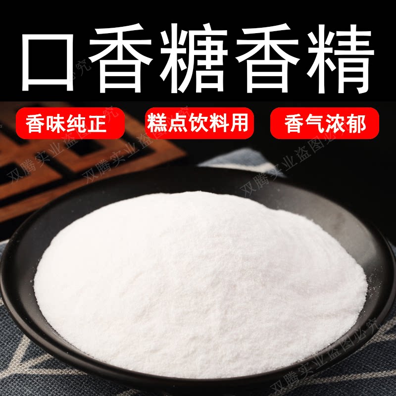 口香糖粉末香精耐高温食品级水溶食用香精香味道浓郁纯正持久逼真