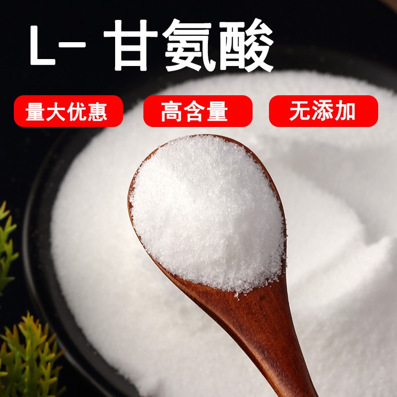 L-甘氨酸食品级氨基乙酸 甘氨酸营养强化辅料增补调味剂25公斤