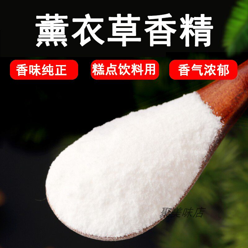 薰衣草香精味道浓郁自然耐高温