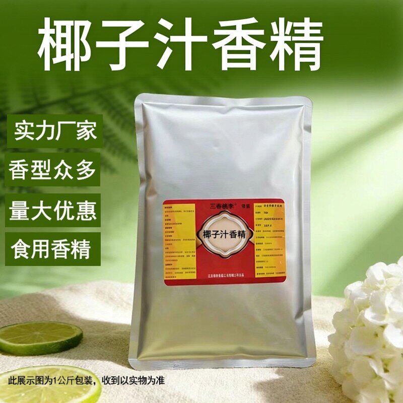 三春桃李 椰子汁香精食品级烘培果汁饮品椰汁香增香剂食品用香精