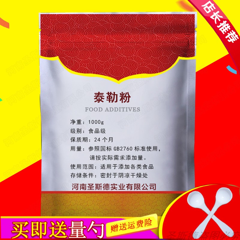 食品级 泰勒粉翻糖专用泰勒粉cmc黏和糖花/翻糖蛋糕基础原料包邮
