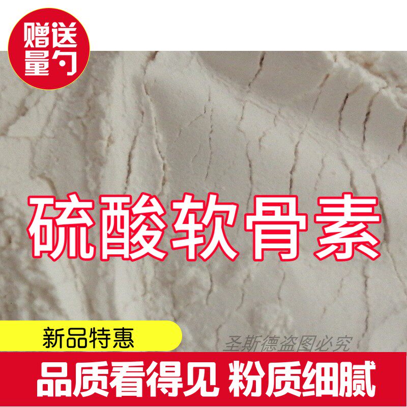 硫酸软骨素高纯粉末氨基葡萄糖盐酸盐食品级氨基葡萄糖