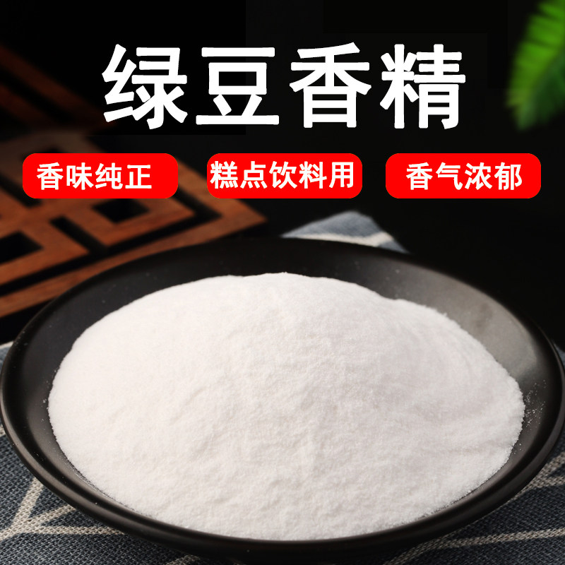 绿豆粉末香精味道浓郁自然耐高温