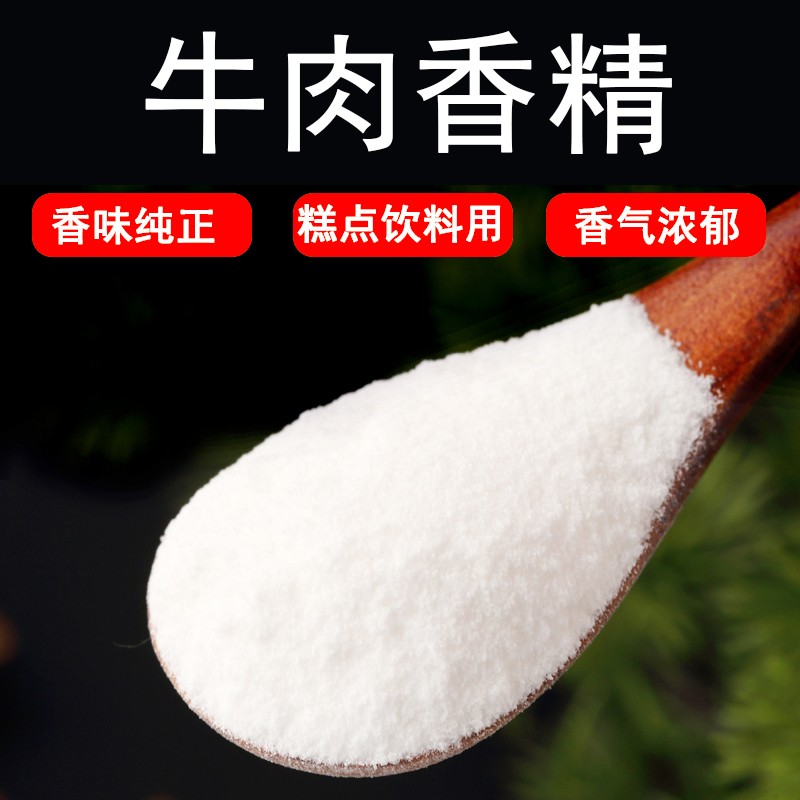 牛肉粉末香精味道浓郁自然耐高温