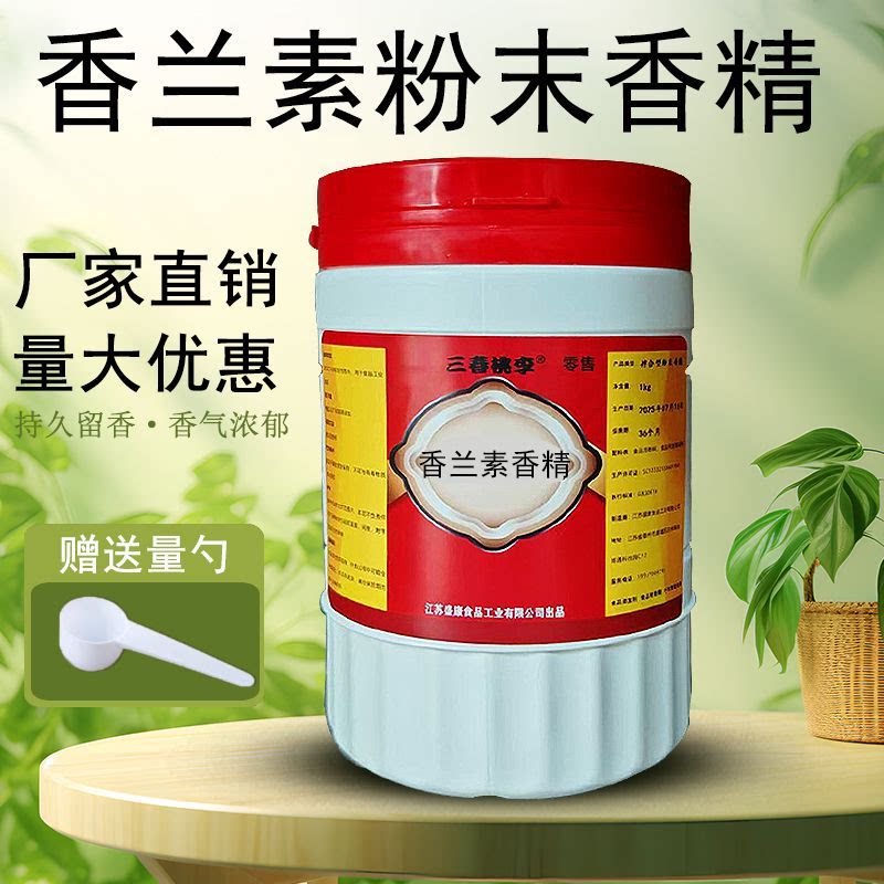 食品级香兰素粉末香精耐高温桶香精烘焙蛋糕冰淇淋钓鱼饵料增香粉