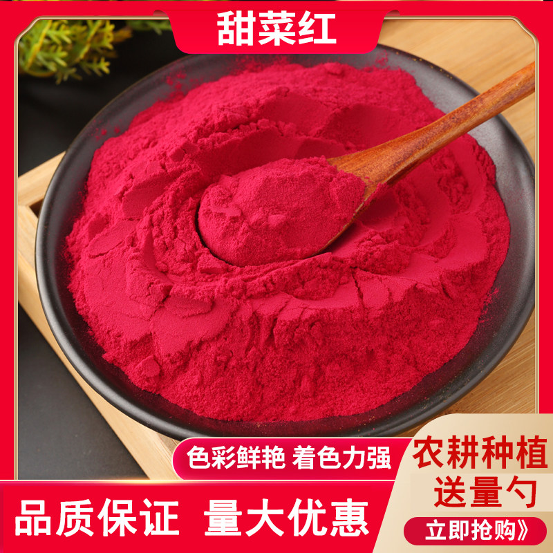 甜菜红食用着色剂食品级