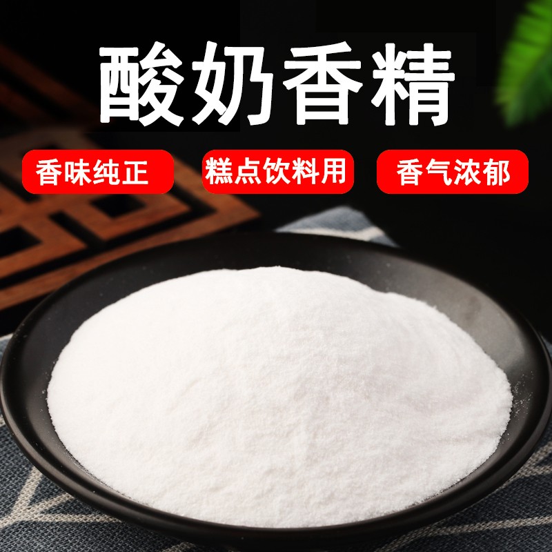 酸奶粉末香精味道浓郁自然耐高温