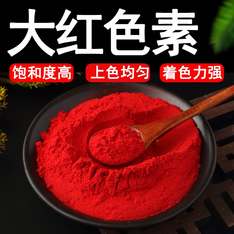 食品级大红色素赠送量勺