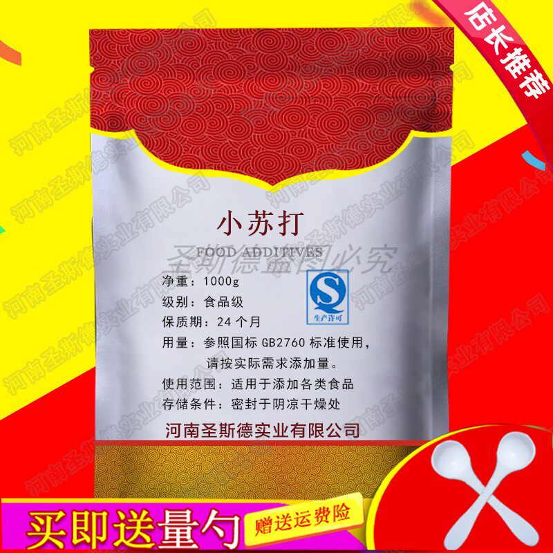 小苏打 食品级 食用小苏打粉 碳酸氢钠 添加剂高纯度实惠装