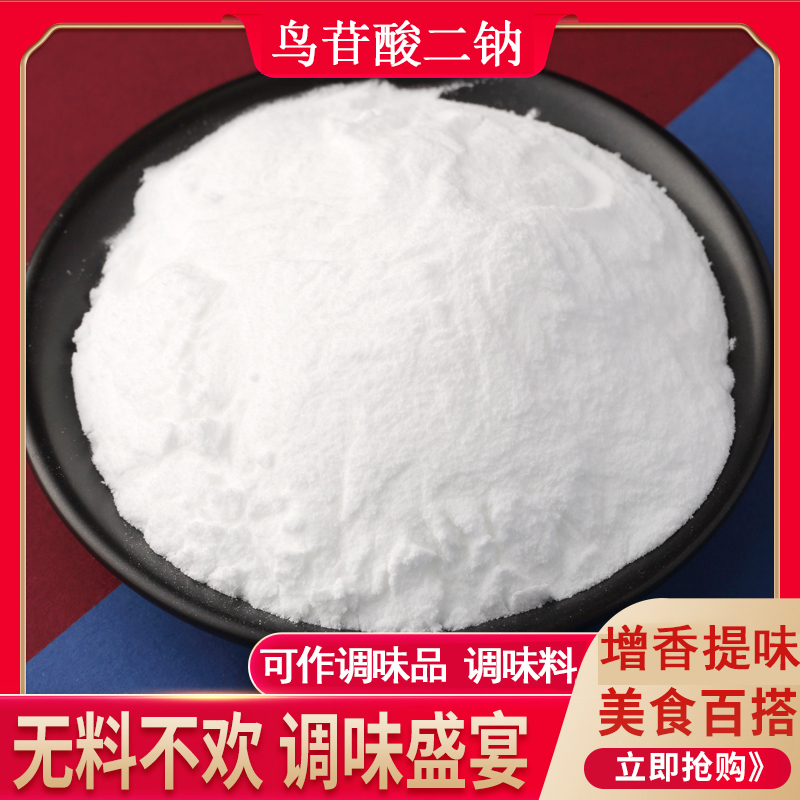 鸟苷酸二钠增鲜剂食品级