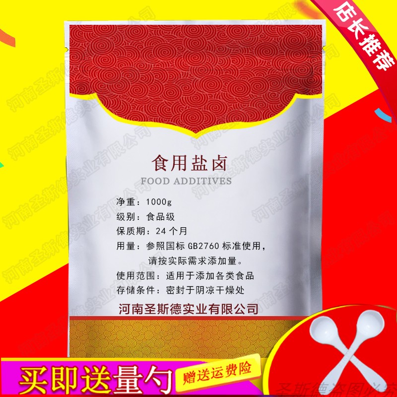 食用盐卤 食品级片状盐卤片 点老豆腐卤水豆腐脑的凝固剂盐卤500g